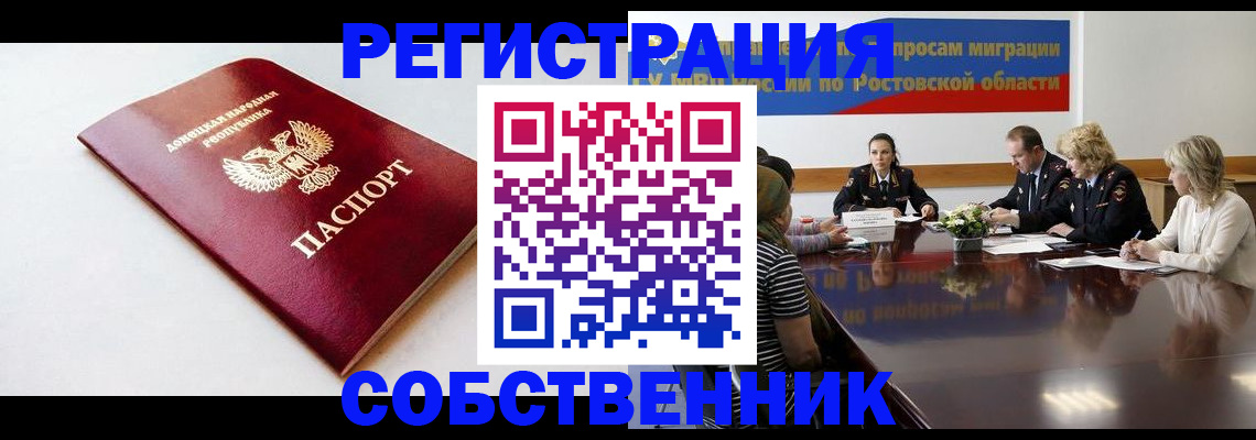 прописка в Гуково