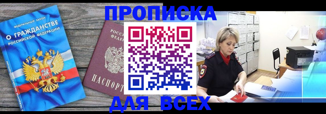 прописка для военкомата в Гуково
