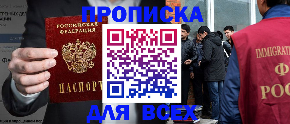 прописка штамп в Гуково