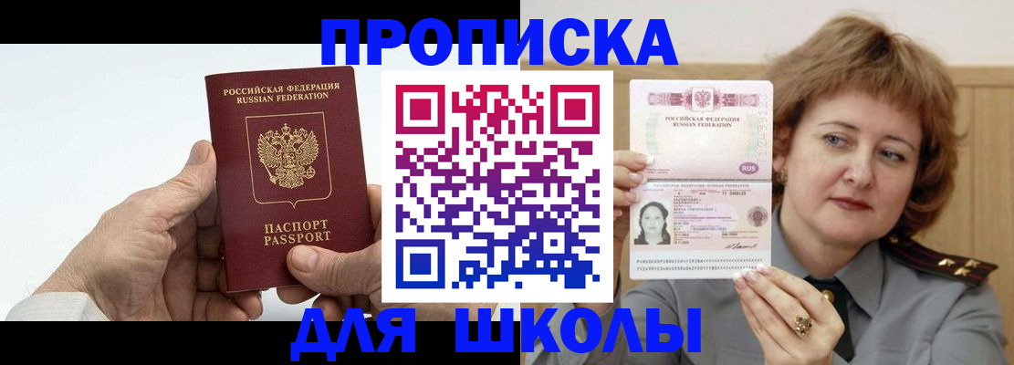 купить прописку в Гуково