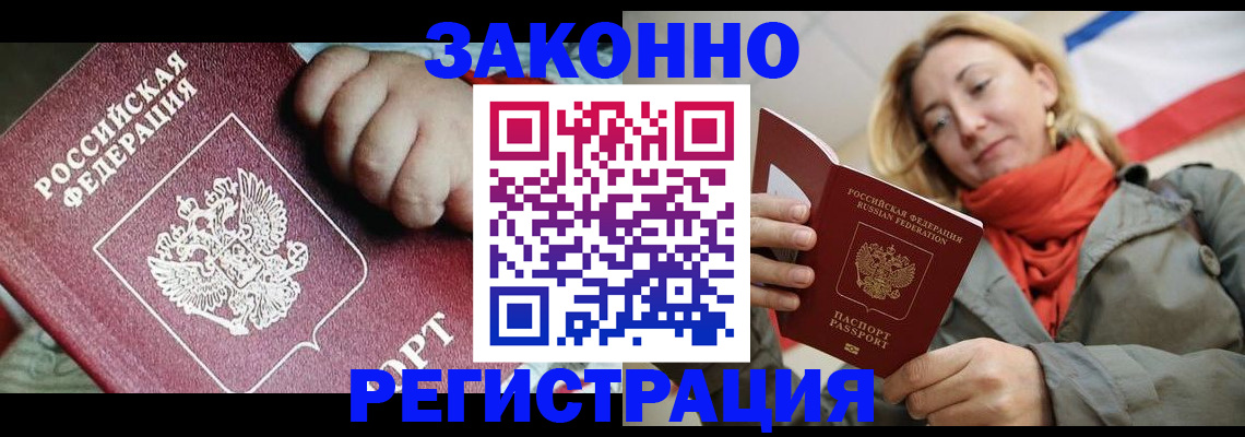 прописка в Гуково
