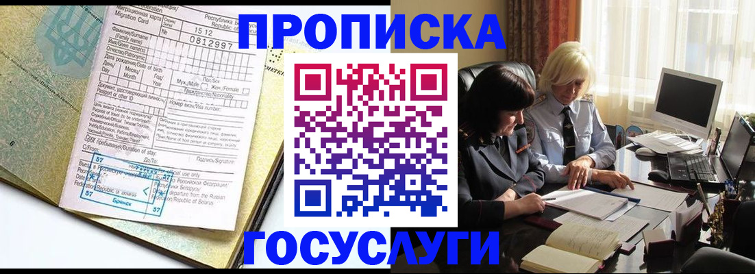 купить прописку в Гуково